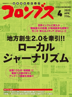 コロンブス 2025年4月号