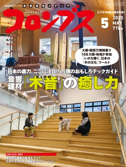 コロンブス 2025年5月号