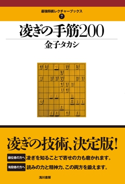 凌ぎの手筋200