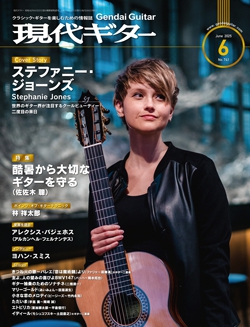 月刊現代ギター2025年6月号（No.741）