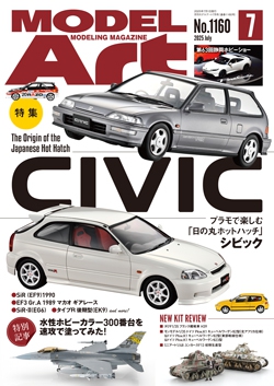 月刊モデルアート2025年7月号