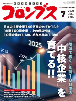 コロンブス 2025年7月号