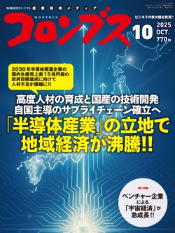 コロンブス 2025年10月号