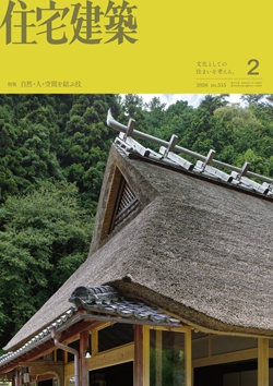 住宅建築 2026年02月号（No.515）