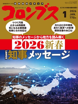 コロンブス 2026年1月号