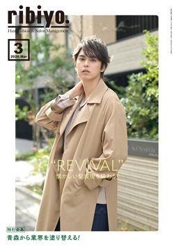 ribiyo.2026年3月号