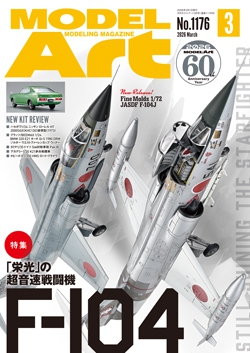 月刊モデルアート2026年3月号
