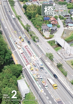 橋梁と基礎2026年2月号