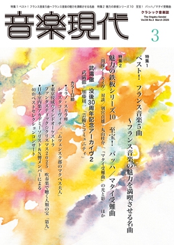 音楽現代 2026年3月号