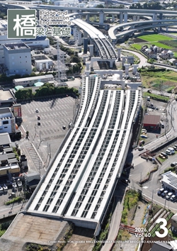 橋梁と基礎2026年3月号