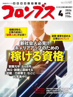 コロンブス 2026年4月号