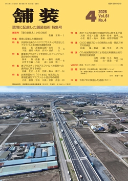 舗装2026年4月号