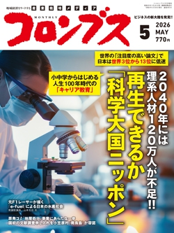 コロンブス 2026年5月号