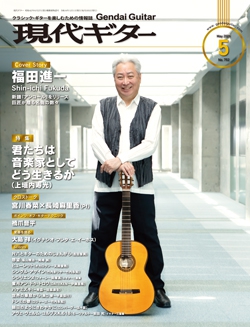 月刊現代ギター2026年5月号（No.752）