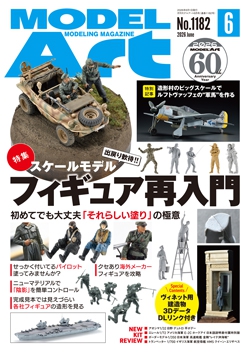月刊モデルアート2026年6月号