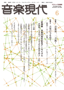 音楽現代 2026年6月号