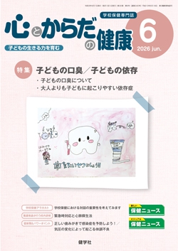 心とからだの健康 2026年6月号