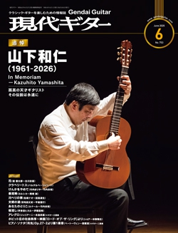 月刊現代ギター2026年6月号（No.753）