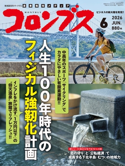 コロンブス 2026年6月号
