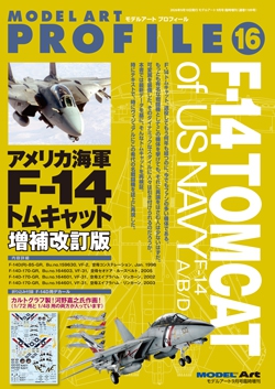 モデルアートプロフィールNo.16 アメリカ海軍F-14トムキャット 増補改訂版