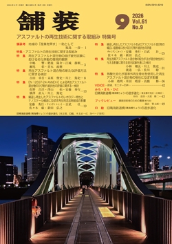 舗装2026年9月号