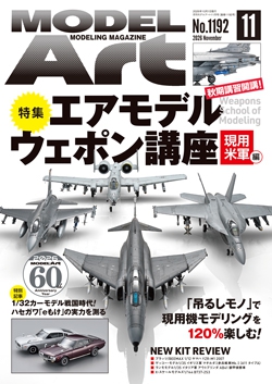 月刊モデルアート2026年11月号