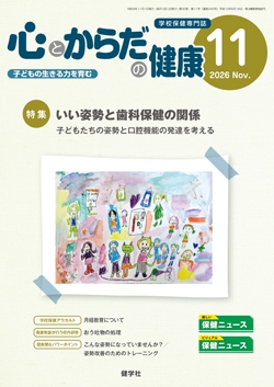 心とからだの健康 2026年11月号