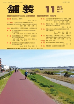 舗装2026年11月号