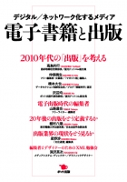 電子書籍と出版