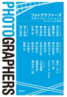 フォトグラファーズ