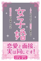 女子婚