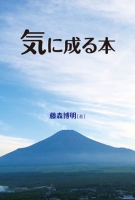 気に成る本