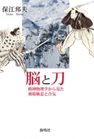 脳と刀