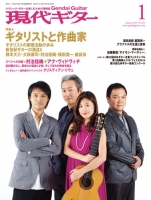 月刊現代ギター2011年1月号（No.561）Lite版