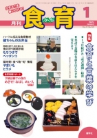 食育フォーラム　2011年1月号