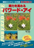 眼力を高める パワード・アイ