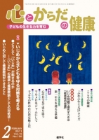 心とからだの健康　2011年2月号