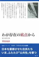 わが存在の底点から