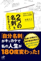 「２つの名刺」を持ちましょう