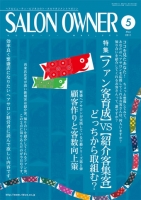 サロンオーナー2011年5月号