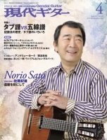 月刊現代ギター2011年4月号（No.564）Lite版
