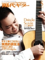 月刊現代ギター2011年5月号（No.565）Lite版
