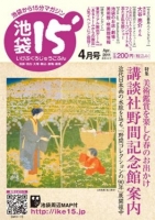 「池袋15'」2011年4月号