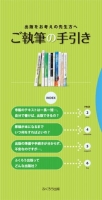 出版をお考えの先生方へ　ご執筆の手引き