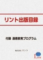 リント出版目録