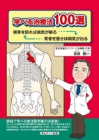学べる治療法100選