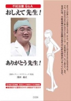 おしえて先生！ありがとう先生！