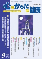 心とからだの健康　2011年9月号