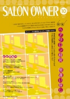 サロンオーナー2011年10月号