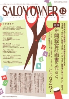 サロンオーナー2011年12月号